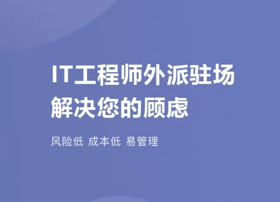杭州软件人才外派公司