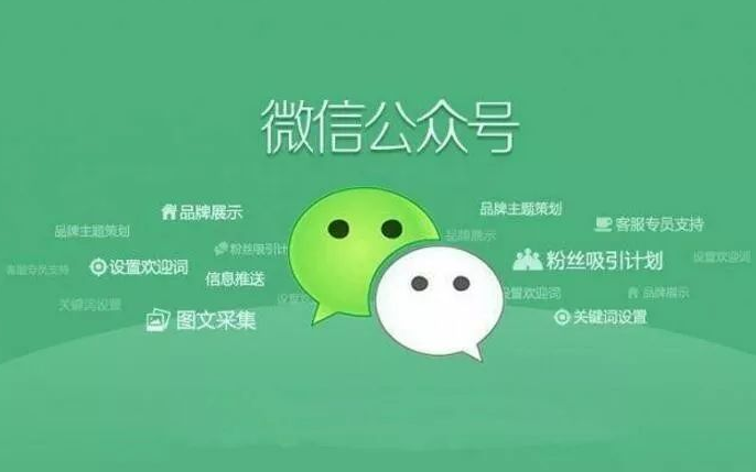 微信公众号开发